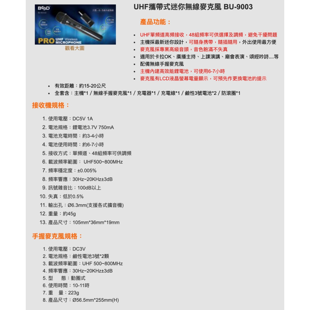 碧盛德 BSD UHF 攜帶式 迷你 無線 麥克風 BU-9003 攜帶型無線MIC組合機 有線升級成無線麥克風-細節圖2