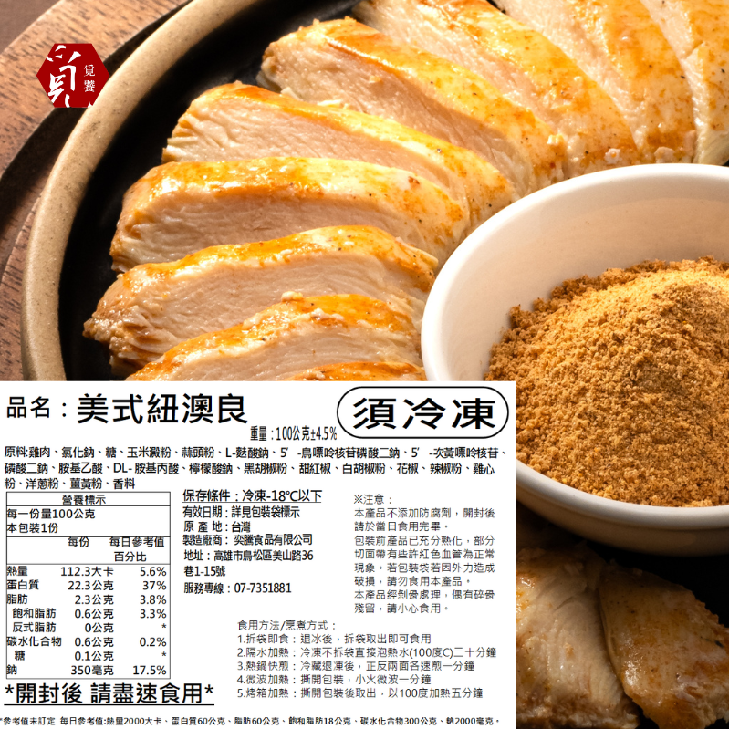 【覓饕肉舖】舒肥嫩雞胸 美式紐奧良 100g 190g-細節圖3