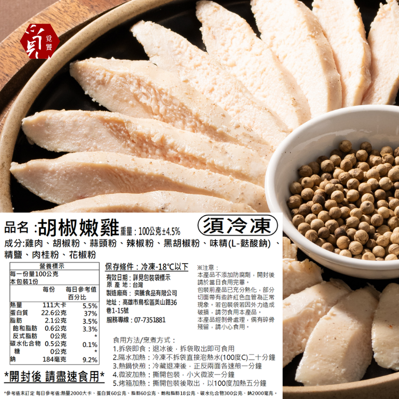 【覓饕肉舖】舒肥嫩雞胸 胡椒嫩雞 100g 190g-細節圖3