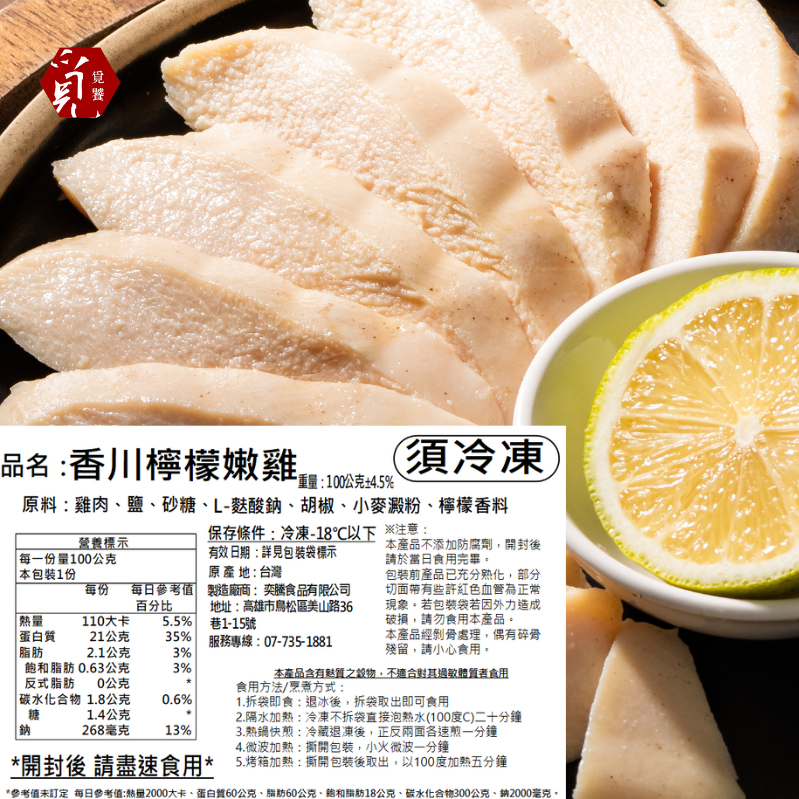 【覓饕肉舖】舒肥嫩雞胸 香川檸檬 100g 190g-細節圖3