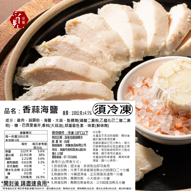 【覓饕肉舖】舒肥嫩雞胸 香蒜海鹽 100g 190g-細節圖3