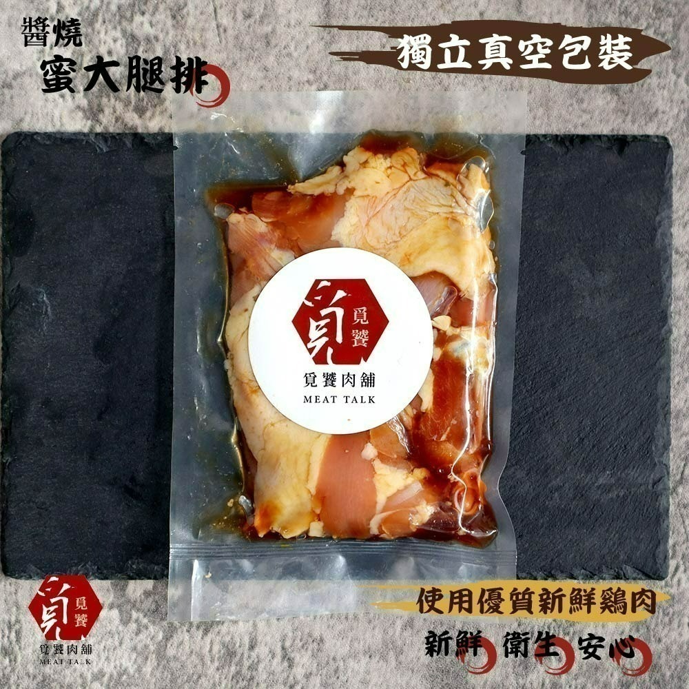 【覓饕肉舖】醬燒蜜大腿排 嚴選烤肉單品 290g-細節圖2