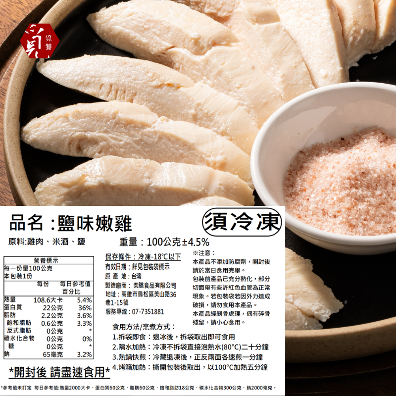 【覓饕肉舖】舒肥嫩雞胸 鹽味嫩雞 100g 190g-細節圖3