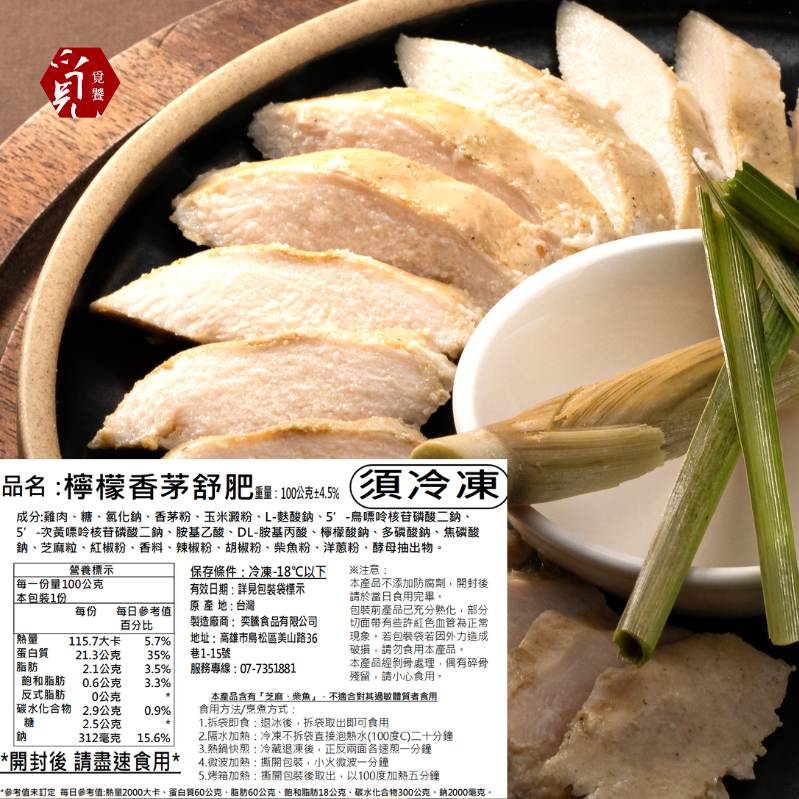【覓饕肉舖】舒肥嫩雞胸 香茅檸檬 100g  190g-細節圖3