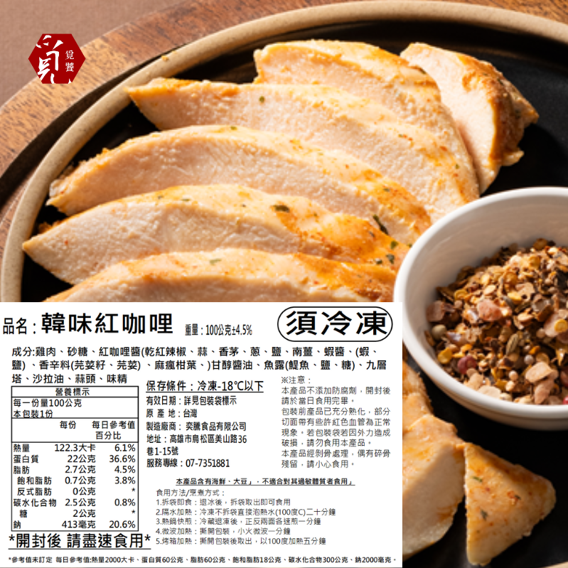 【覓饕肉舖】舒肥嫩雞胸 韓味紅咖哩 100g   190g-細節圖3