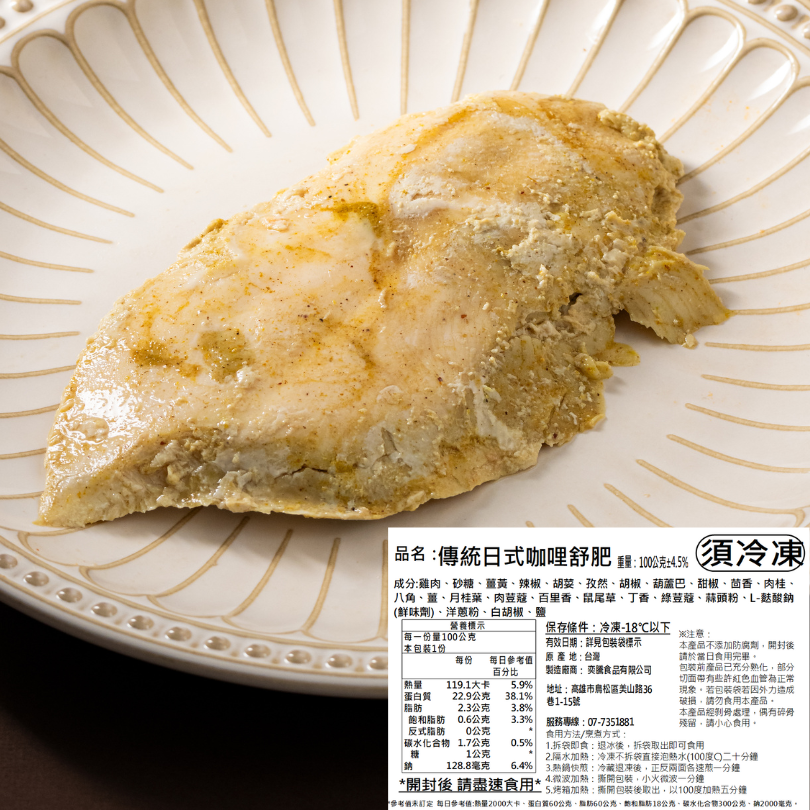 【覓饕肉舖】舒肥嫩雞胸 傳統日式咖哩 100g  190g-細節圖4