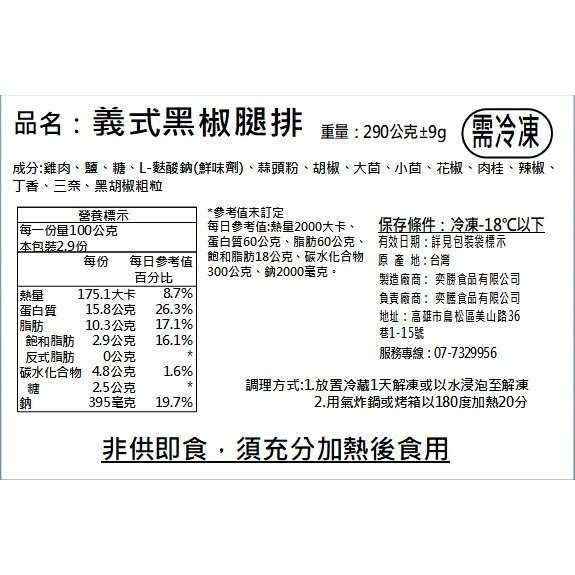 【覓饕肉鋪】義式黑胡椒腿排｜290g±9g/片｜氣炸鍋料理-細節圖8