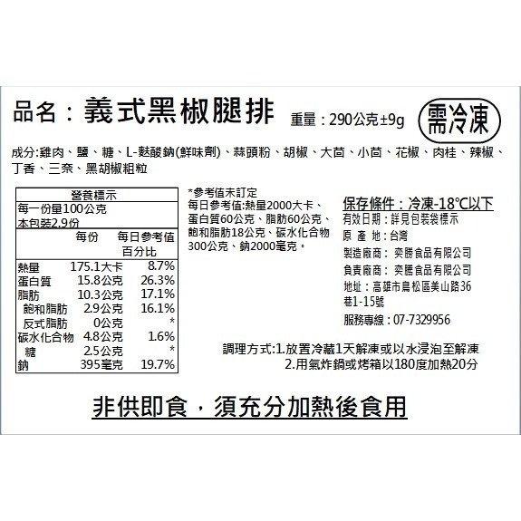 【覓饕肉鋪】義式黑胡椒腿排｜290g±9g/片｜氣炸鍋料理-細節圖4