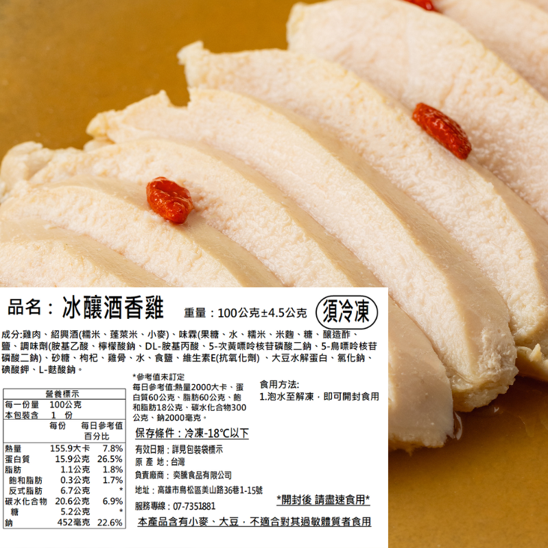 【覓饕肉舖】舒肥嫩雞胸 冰釀酒香 100g-細節圖3