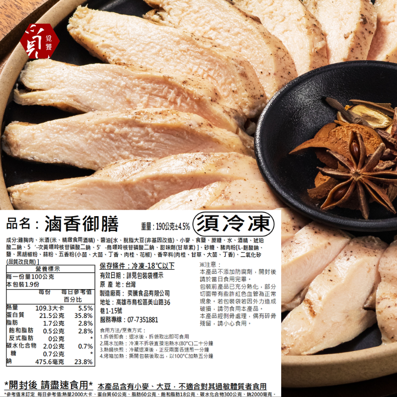 【覓饕肉舖】舒肥嫩雞胸 滷香御膳 100g 190g-細節圖3
