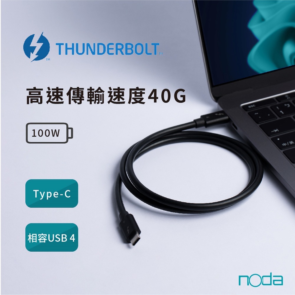 noda Thunderbolt 4 Cable Type-C 傳輸線 40Gbps 支援 UBS4 TB3 三年保固-細節圖3
