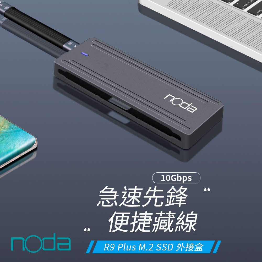 noda R9 Plus 雙協議 NVMe/SATA SSD 外接盒 藏線款-細節圖4