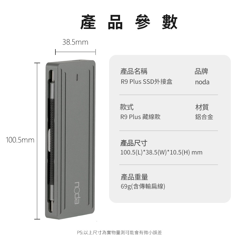 noda R9 Plus 雙協議 NVMe/SATA SSD 外接盒 藏線款-細節圖8