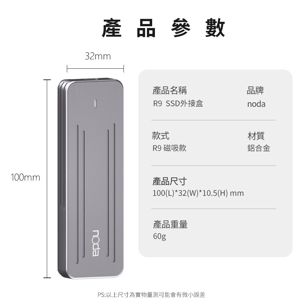noda R9 雙協議 NVMe/SATA SSD 外接盒 磁吸後蓋款-細節圖8