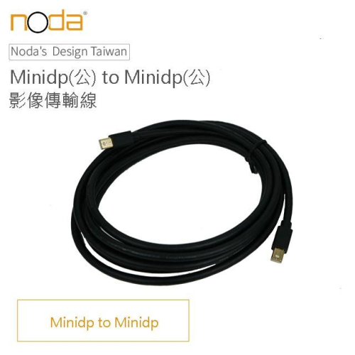 noda MiniDisplayPort to MiniDisplayPort 3米 蝦皮店到店免運