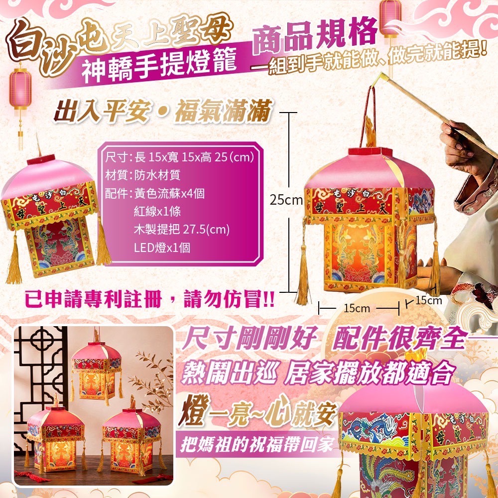 香兒店 現貨 白沙屯天上聖母 粉紅超跑 神轎手提燈籠-細節圖4