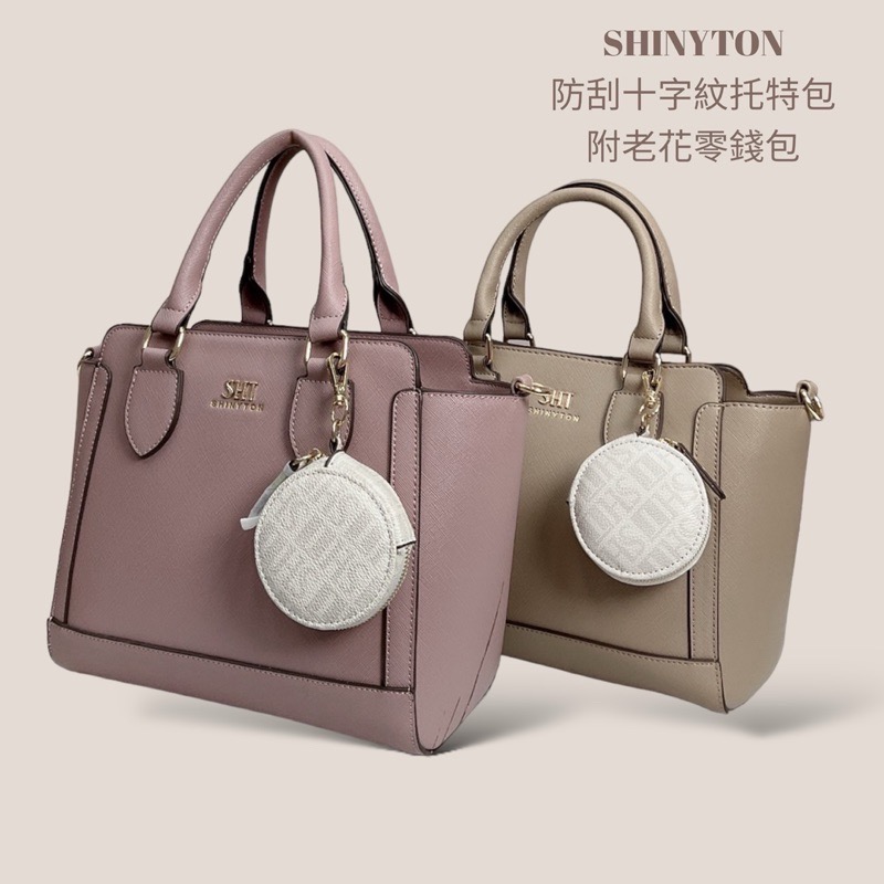 ￼（現貨5色）🎀SHINYTON防刮十字紋SHT托特包附老花零錢包🎀側背包、手提包、肩背包、零錢包、托特包、波士頓包-細節圖6
