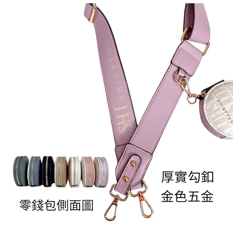 ￼（現貨7色）🎀SHINYTON 仿牛皮紋Logo寬背帶🎀寬背帶、背帶配件、附零錢包、斜背包帶、側背帶、肩背帶、包包配件-細節圖5