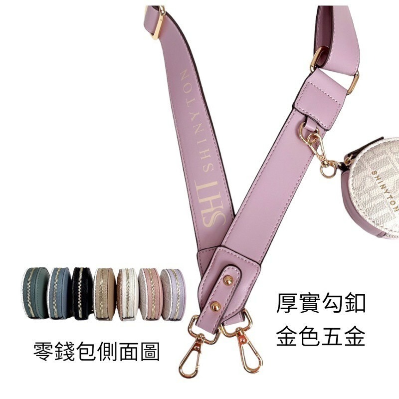￼（現貨7色）🎀SHINYTON 仿牛皮紋Logo寬背帶🎀寬背帶、背帶配件、附零錢包、斜背包帶、側背帶、肩背帶、包包配件-細節圖5