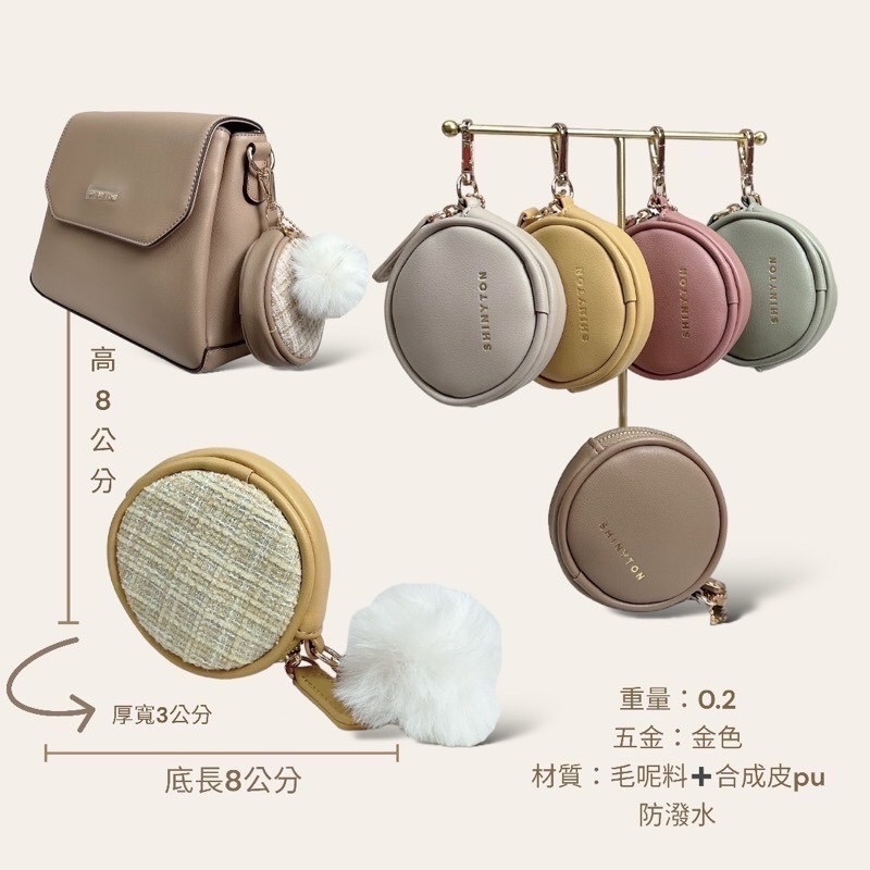 現貨（9色）🎀SHINYTON小香毛呢雙面附毛球零錢包🎀零錢包、包包配件、毛球零錢包、卡包、短夾-細節圖2