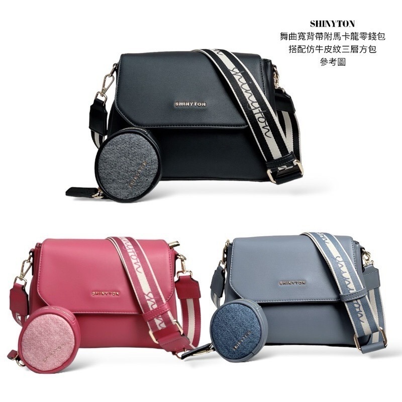 ￼現貨（7色）🎀SHINYTON 舞曲寬背帶附馬卡龍零錢包🎀寬背帶、包包配件、背帶、女生背帶、可調整背帶-細節圖9