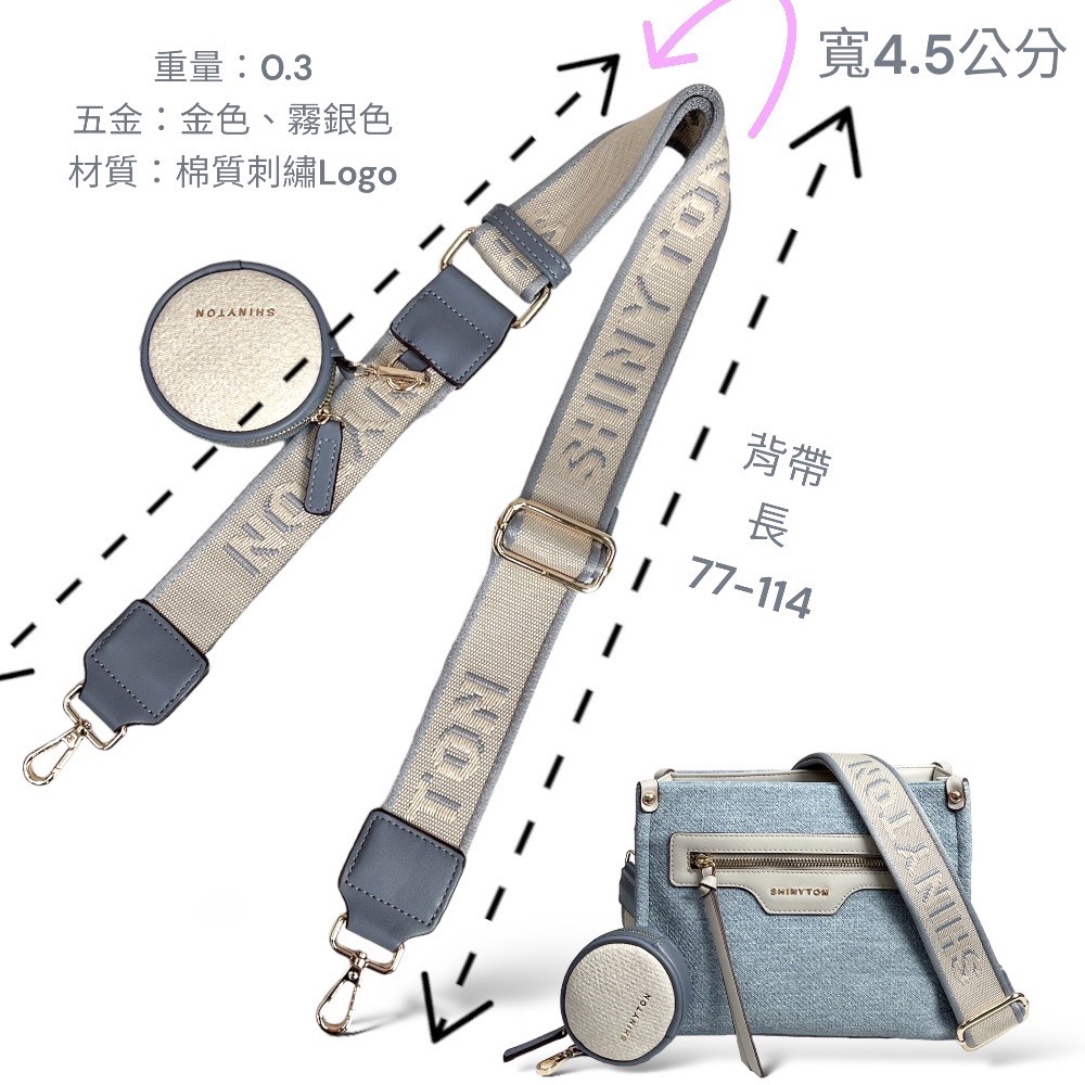 現貨（6色）🎀SHINYTON 仿丹寧仿帆布刺繡Logo附零錢包寬背帶🎀包包配件、背帶、寬背帶、女包背帶、可調整背帶-細節圖5