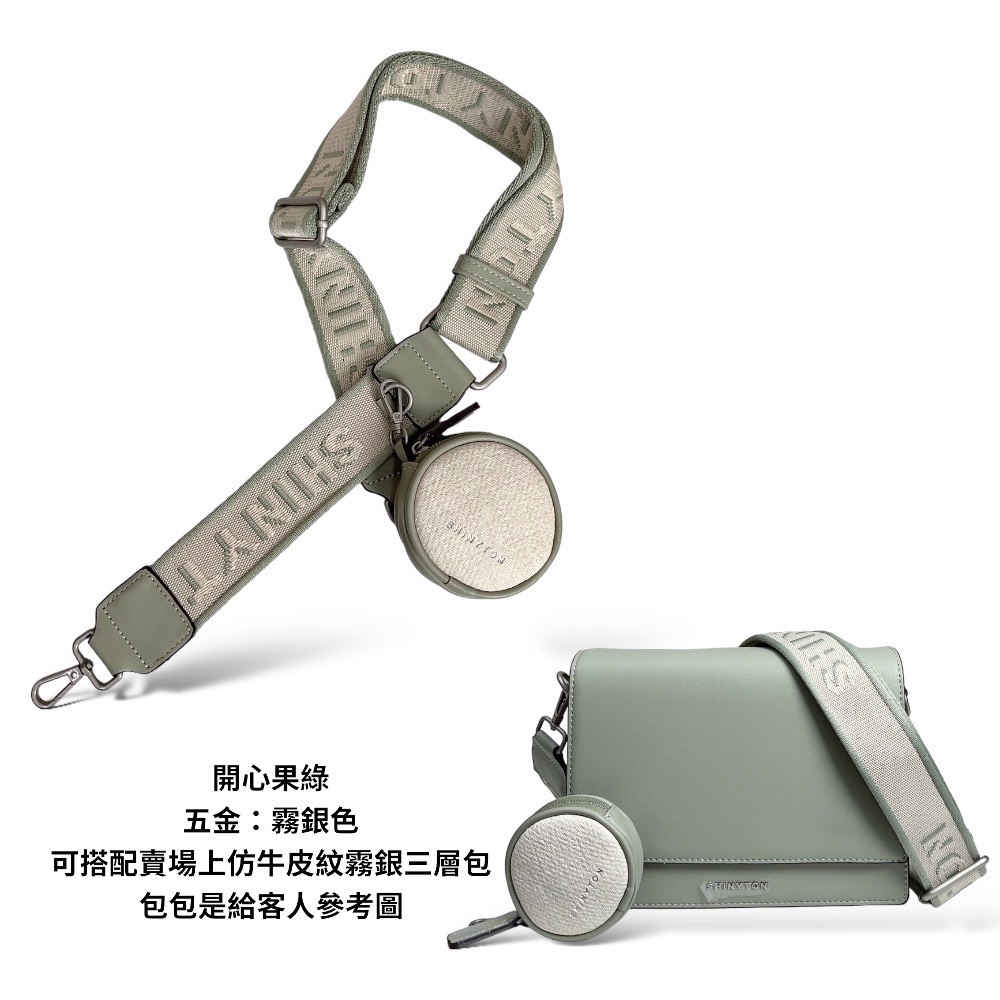 開心果綠（霧銀色五金）