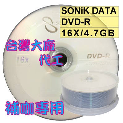 【台灣製造】25片~-外銷品牌 SONiKDATA LOGO DVD-R 16X/4.7GB空白燒錄光碟片