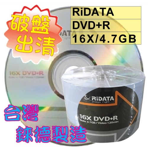 【破盤出清 】台灣錸德原廠RiDATA DVD+R 16X 4.7GB 空白光碟燒錄片-規格圖2