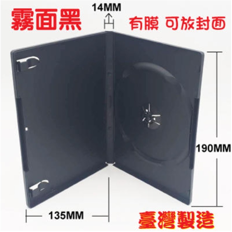【臺灣製造】單片裝14mm霧面黑色PP摔不破CD盒/DVD盒/光碟盒/CD殼/有膜-規格圖2