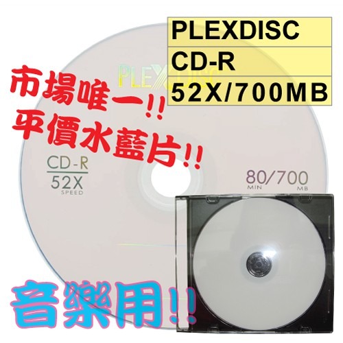 【平價水藍片】PLEXDISC LOGO水藍CD-R 52X 700MB水藍片（同That’s）-規格圖8