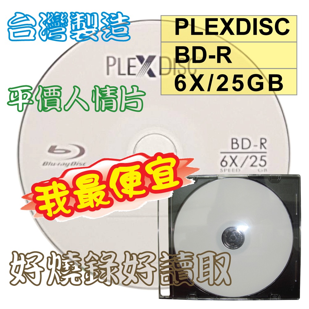 【台灣製造】PLEXDISC LOGO BD-R 6X 25GB 130MIN空白藍光燒錄片-規格圖6