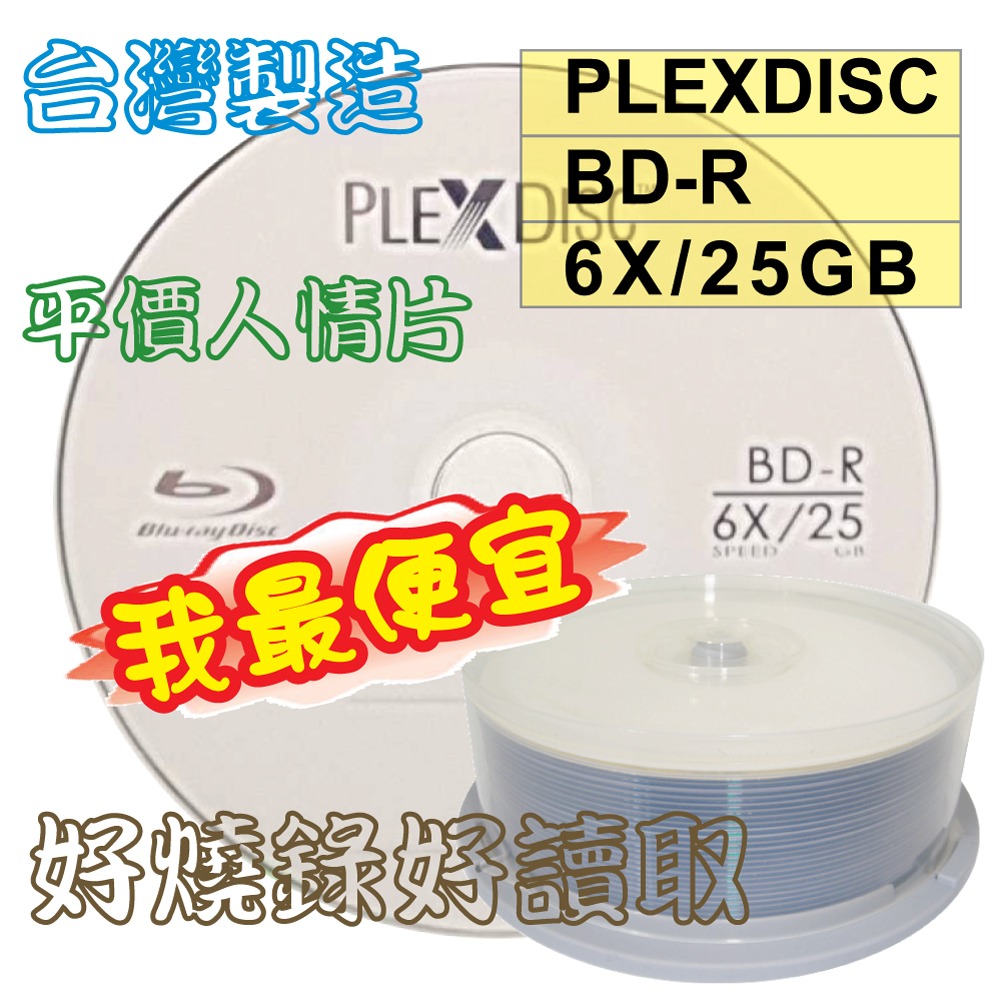 【台灣製造】PLEXDISC LOGO BD-R 6X 25GB 130MIN空白藍光燒錄片-規格圖6