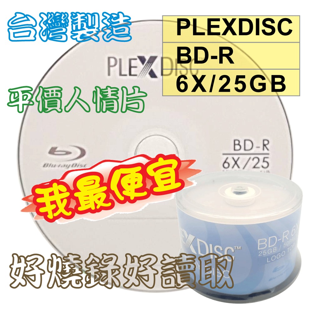 【台灣製造】PLEXDISC LOGO BD-R 6X 25GB 130MIN空白藍光燒錄片-規格圖6