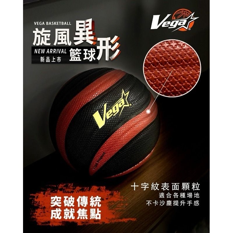 Vega 十宇紋合成皮籃球旋風異形籃球 7號-細節圖4