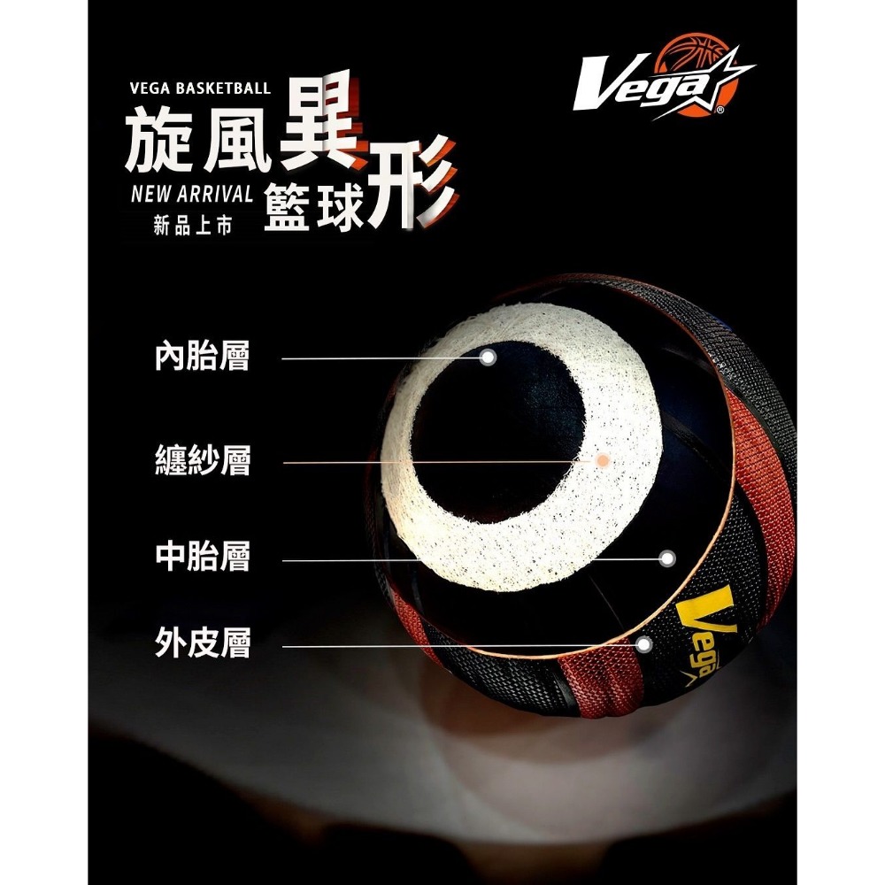 Vega 十宇紋合成皮籃球旋風異形籃球 7號-細節圖6