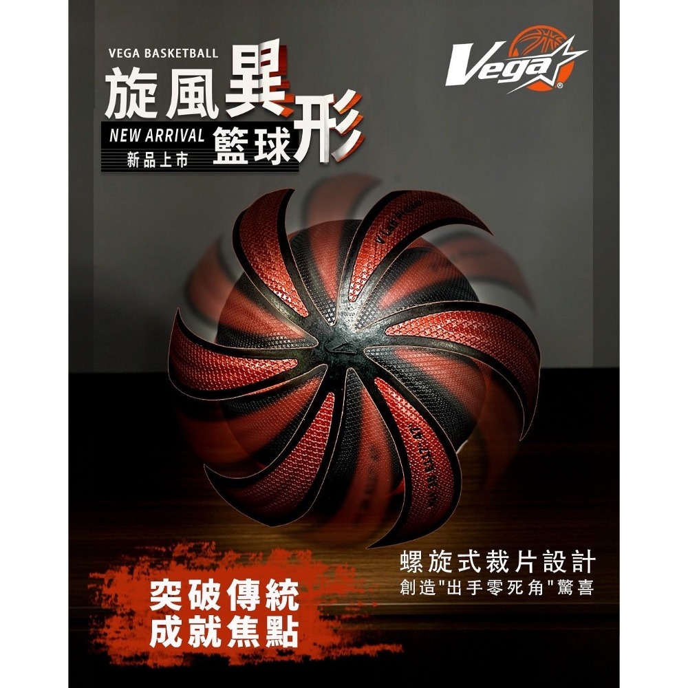 Vega 十宇紋合成皮籃球旋風異形籃球 7號-細節圖7