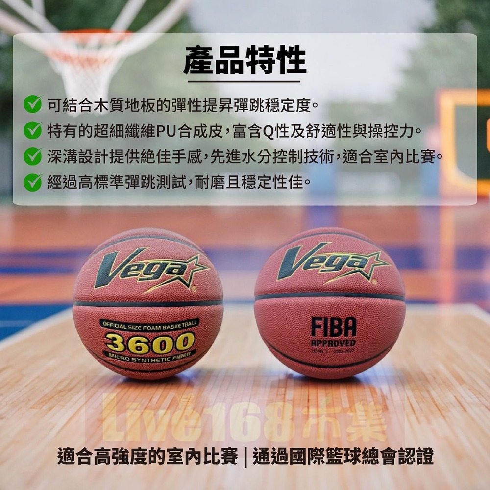 Vega 3600 OBU-718 /618 HBL/JHBL籃球 女籃6號球/男籃7號球-細節圖4
