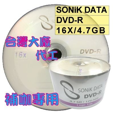 【台灣製造】10片~300片-外銷品牌 SONiKDATA LOGO DVD-R 16X/4.7GB空白燒錄光碟片-細節圖8