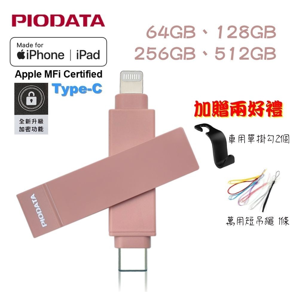 PIODATA iXflash/Lightning＆ Type C雙向隨身碟（APPLE專用）玫瑰粉 32G~1TB-細節圖2