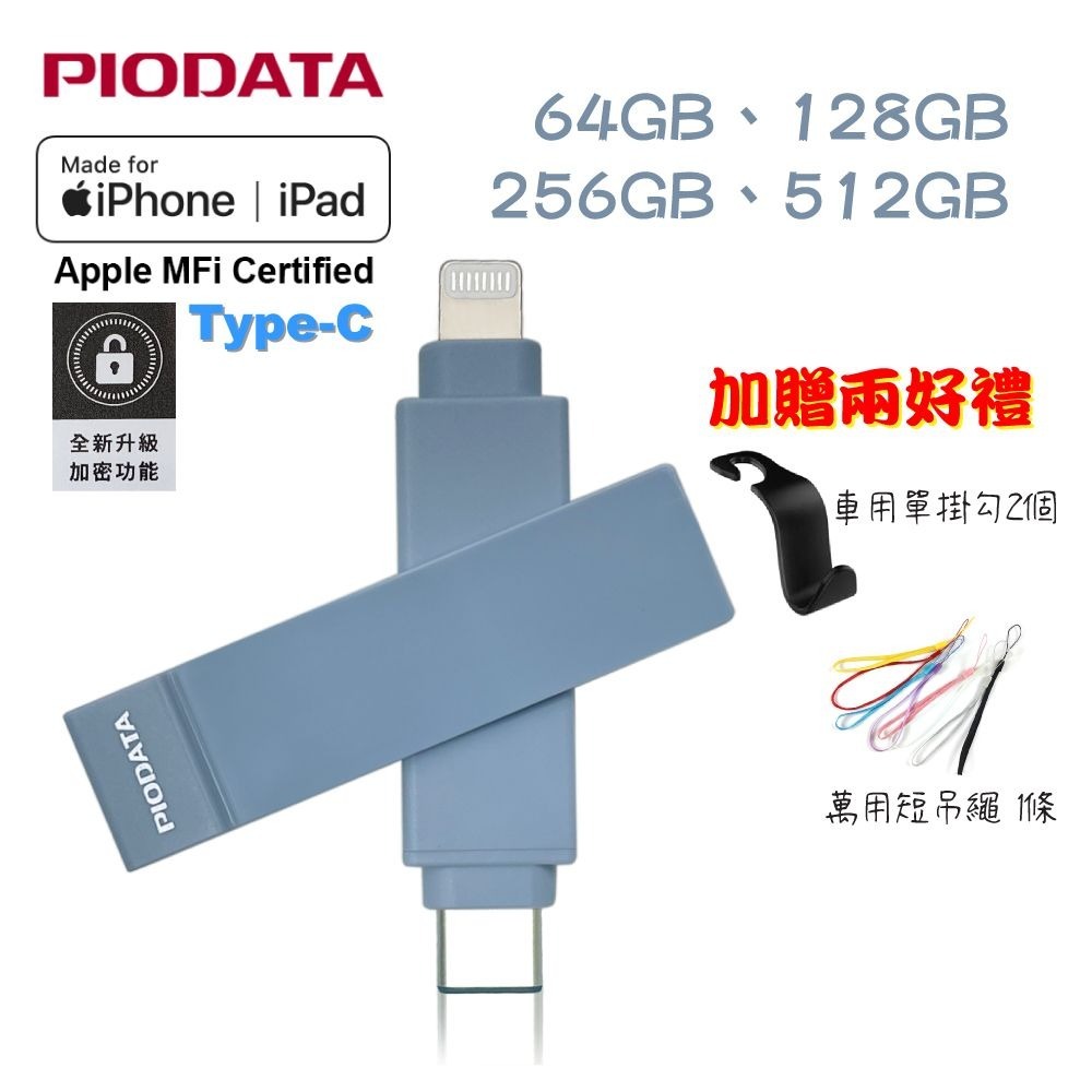 PIODATA iXflash/Lightning＆ Type C雙向隨身碟（APPLE專用）粉霧藍 32G~1TB-細節圖2