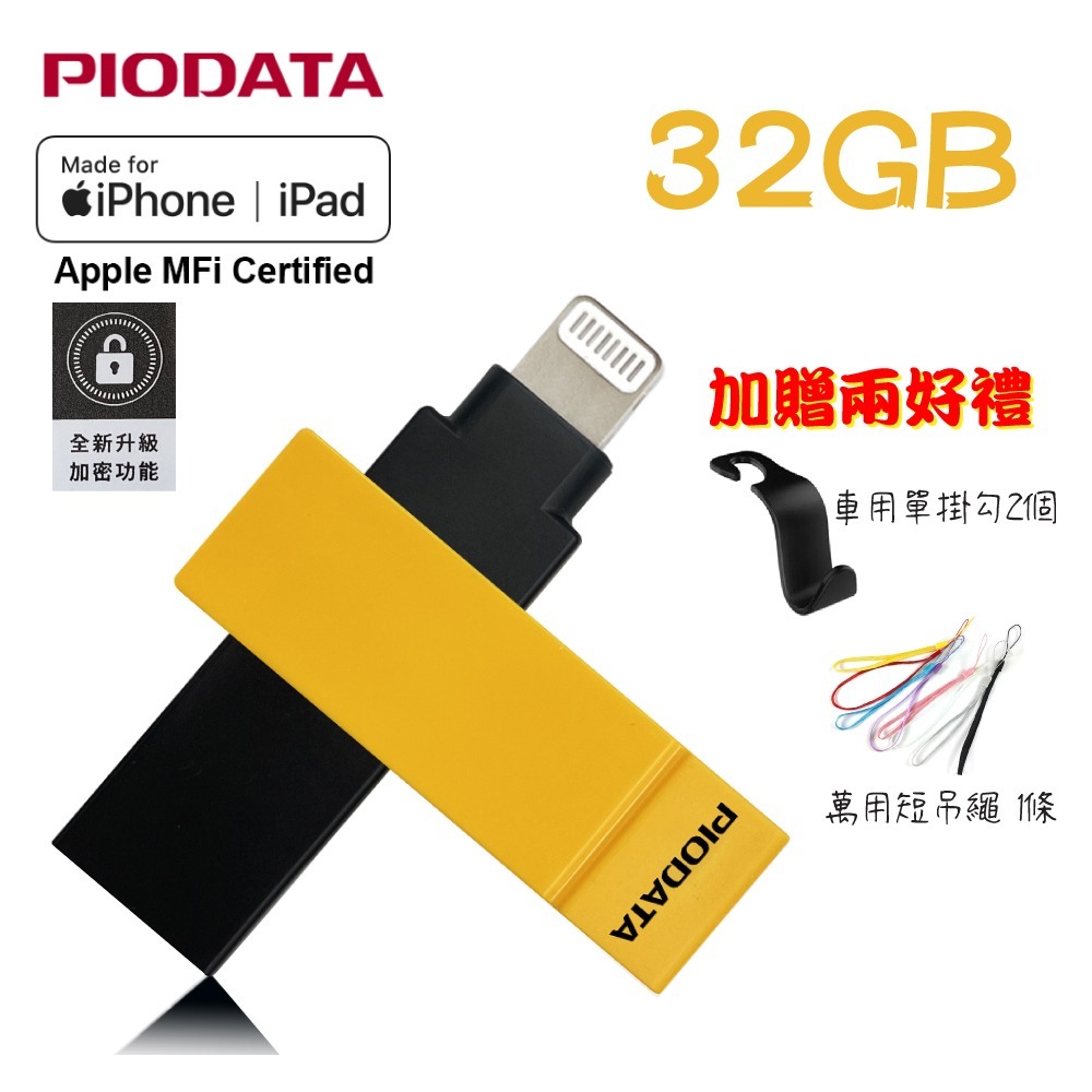 PIODATA iXflash/Type A＆Lightning 雙向隨身碟（APPLE專用）黃黑 32G~1TB-規格圖7