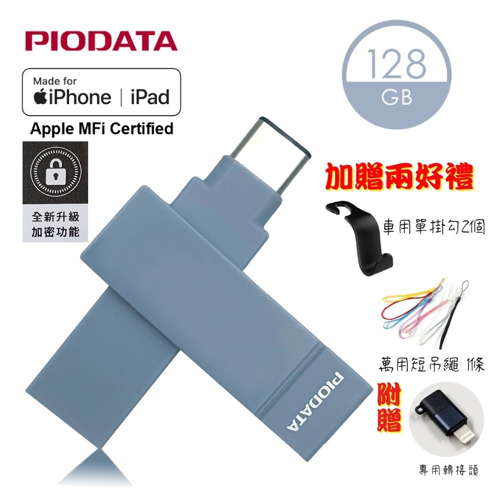 PIODATA iXflash/Type C＆A雙向隨身碟（APPLE專用）粉霧藍 32G~1TB-規格圖8