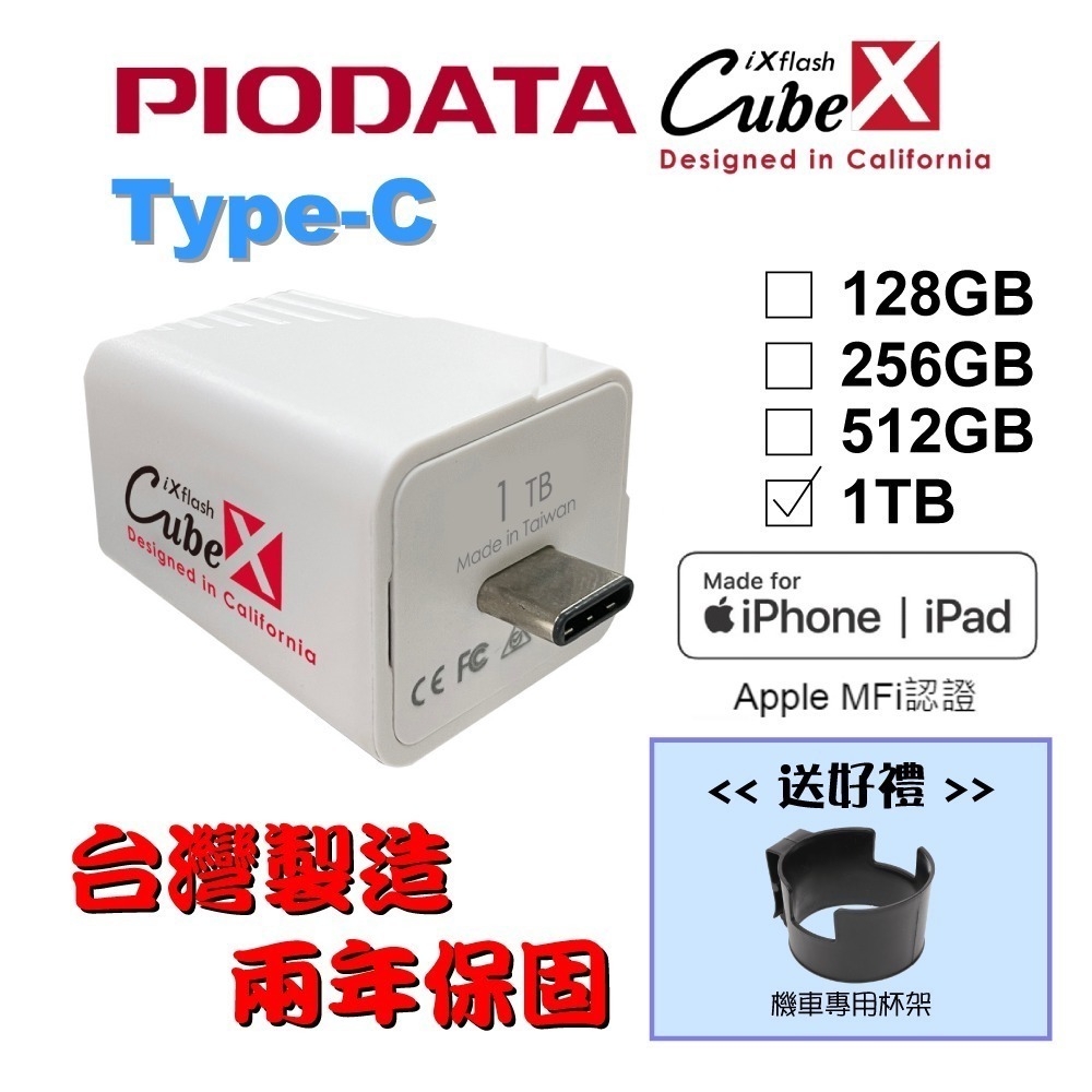 【台灣製造】128GB~1TB-PIODATA iXflash Cube 備份酷寶 Type-C 充電即備份-細節圖2