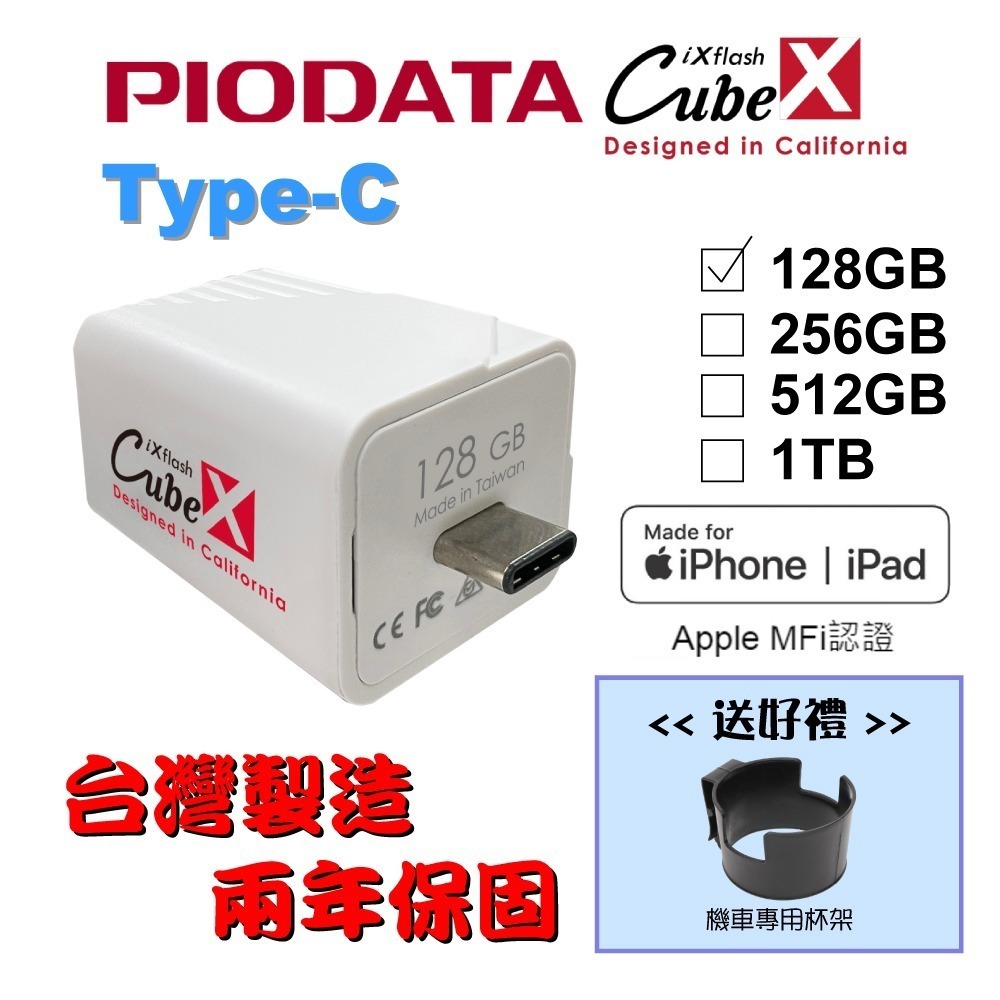 【台灣製造】128GB~1TB-PIODATA iXflash Cube 備份酷寶 Type-C 充電即備份-規格圖8