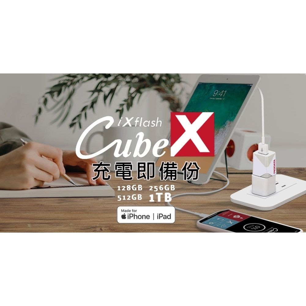 【台灣製造】128GB~1TB-PIODATA iXflash Cube 備份酷寶 充電即備份 Type-A-細節圖8