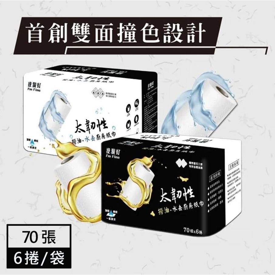 【台灣製造】我狠好太韌性撈油水去捲筒式廚房紙巾 6捲/袋-細節圖2