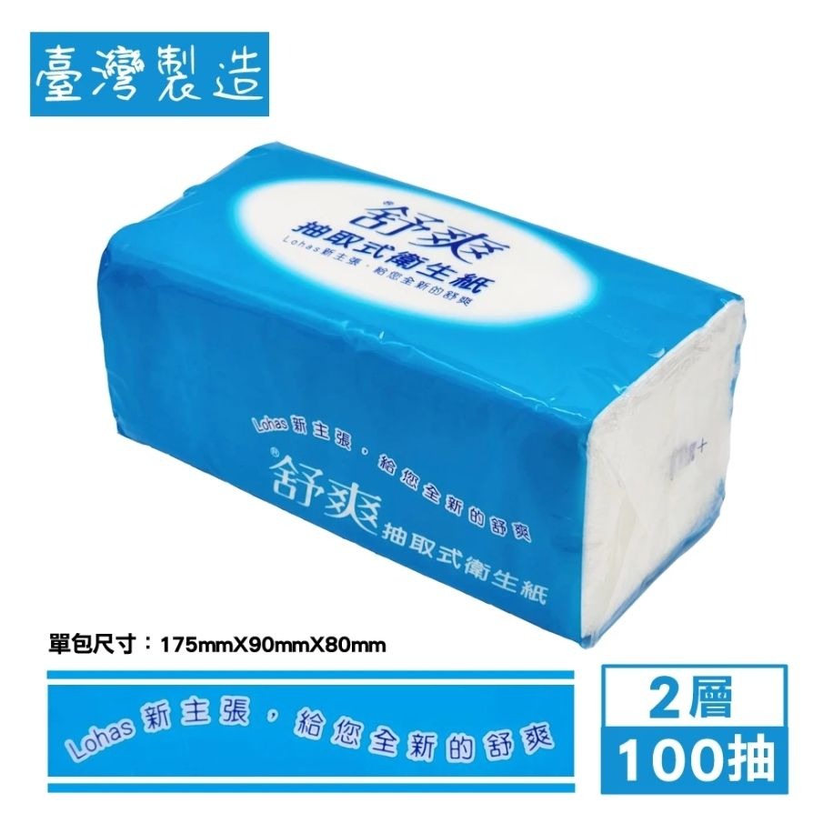 【台灣製造】舒爽抽取式衛生紙/擦手紙/廁所紙 單包-細節圖2