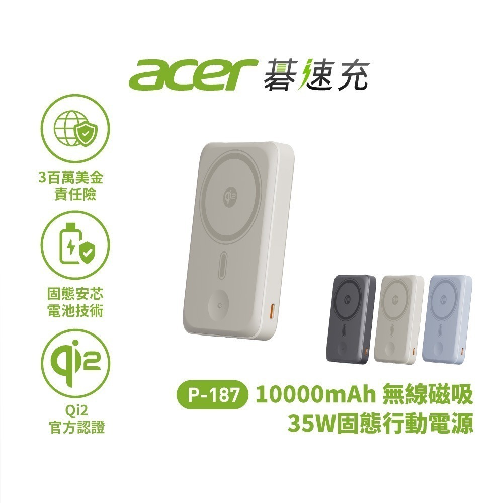 P-187 Acer Gadget碁速充Qi2五合一35w固態行動電源10000mah可無線磁吸也有自帶線充有三色-規格圖8