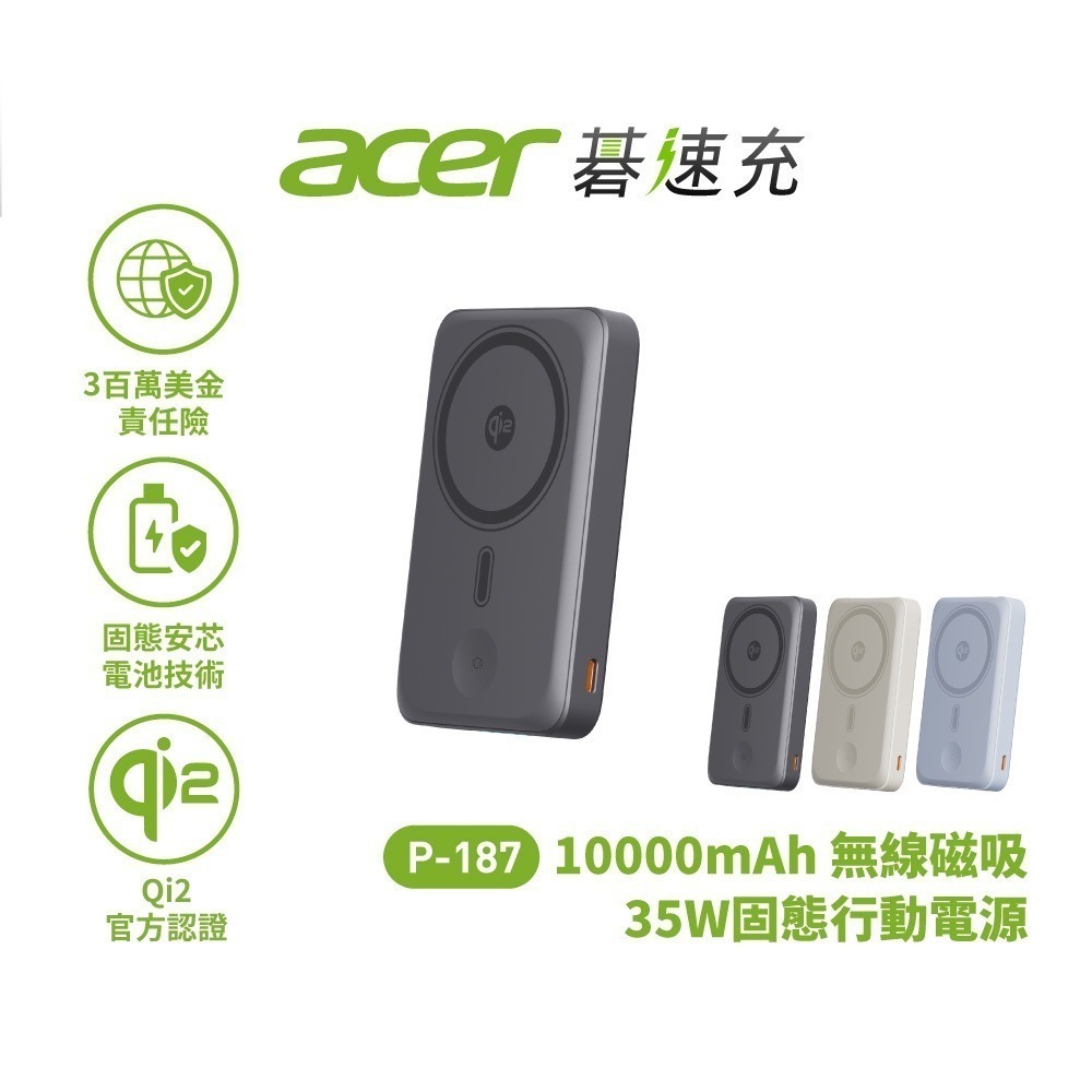 P-187 Acer Gadget碁速充Qi2五合一35w固態行動電源10000mah可無線磁吸也有自帶線充有三色-規格圖8